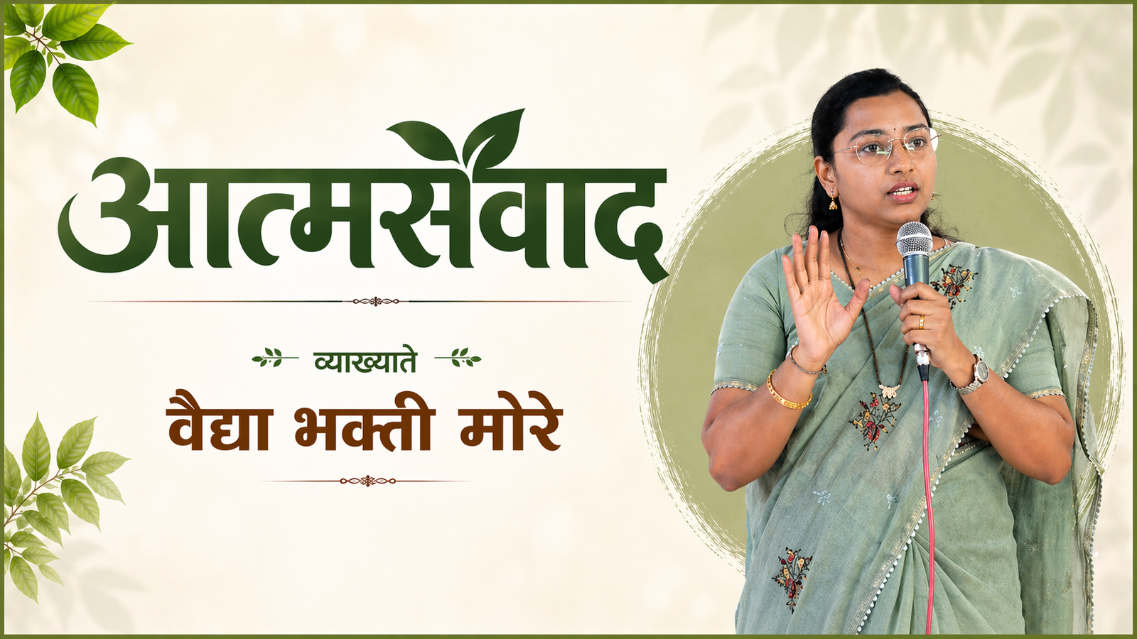 वैद्या भक्ती मोरे आत्मसंवाद part 5