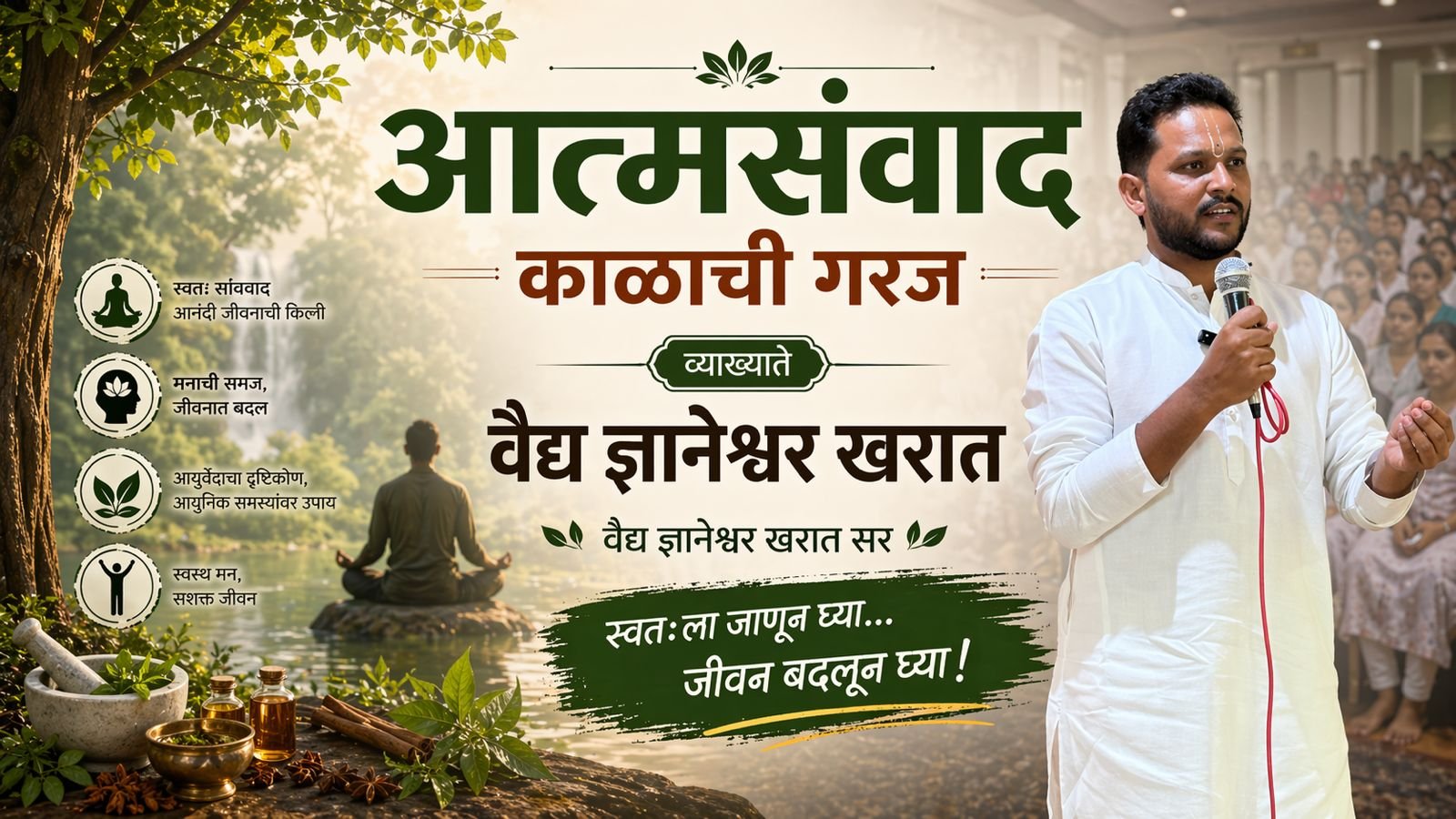 वैद्य ज्ञानेश्वर खरात आत्मसंवाद part 3