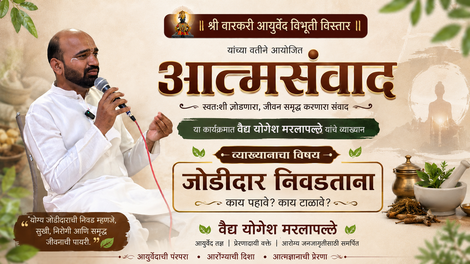 जोडीदार निवडताना वैद्य योगेश मरलापल्ले part 7